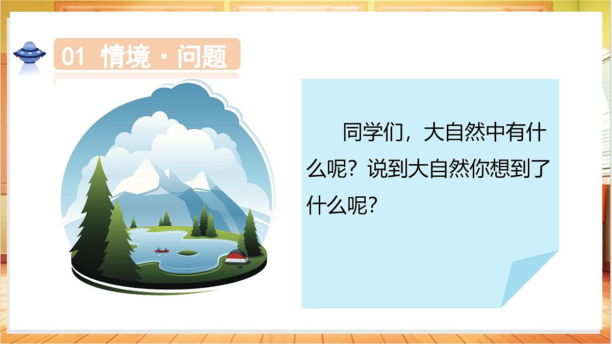 1.1 学科学（教学课件）科学冀人版一年级上册（新教材）第4页