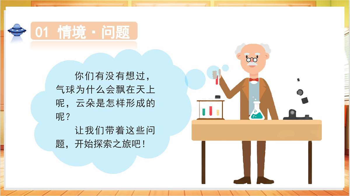 1.1 学科学（教学课件）科学冀人版一年级上册（新教材）第5页