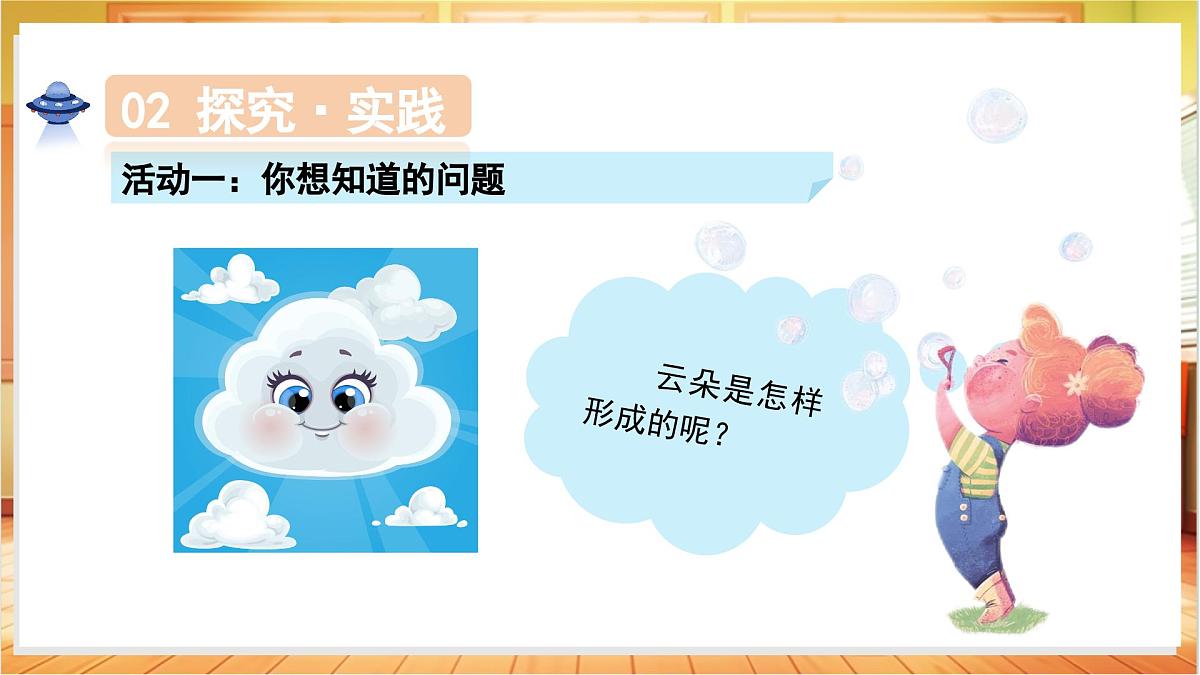 1.1 学科学（教学课件）科学冀人版一年级上册（新教材）第7页