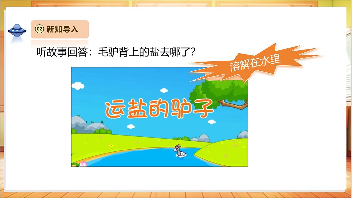 1.2《水能溶解哪些物质》课时课件第4页