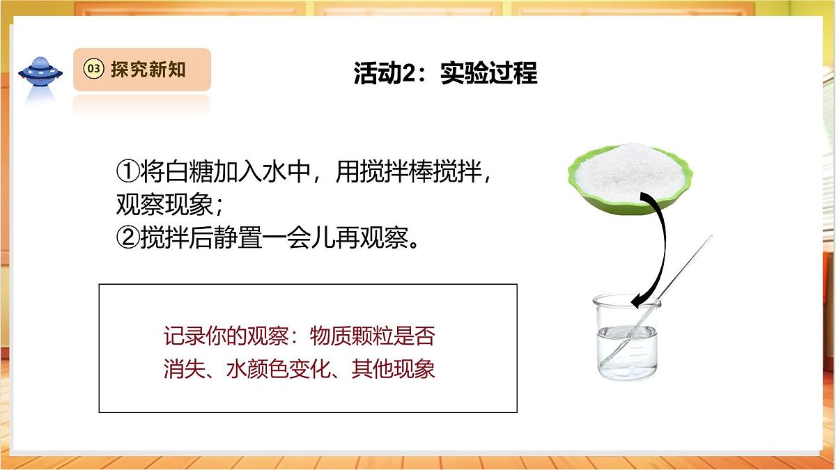 1.2《水能溶解哪些物质》课时课件第8页