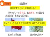 教科版小学科学三年级上册1.5观测风 课件+教案