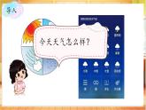 教科版三上科学  1.1 我们关心天气（课件+教案）