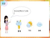 教科版三上科学  1.1 我们关心天气（课件+教案）