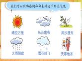 教科版三上科学  1.1 我们关心天气（课件+教案）