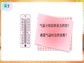 教科版三上科学  1.2 认识气温计（课件+教案）