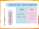 教科版三上科学  1.2 认识气温计（课件+教案）