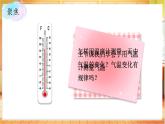 教科版三上科学  1.3 测量气温（课件+教案）