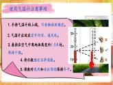 教科版三上科学  1.3 测量气温（课件+教案）