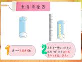 教科版三上科学  1.4 测量降水量（课件+教案）
