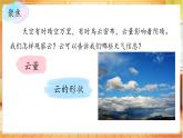 教科版三上科学  1.6 观察云（课件+教案）