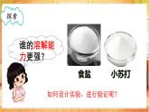 教科版三上科学  2.6 水能溶解多少物质（课件+教案）