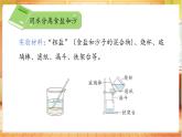 教科版三上科学  2.8 用水分离（课件+教案）