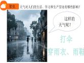 教科版小学科学三年级上册1.8天气的影响  课件+教案