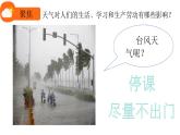 教科版小学科学三年级上册1.8天气的影响  课件+教案