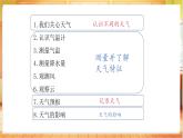 教科版三上科学  第一单元   天气   单元小结（课件+表格式教案）