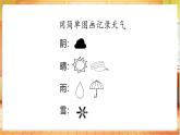 教科版三上科学  第一单元   天气   单元小结（课件+表格式教案）