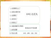 教科版三上科学 第二单元 水 单元小结（课件+表格式教案）
