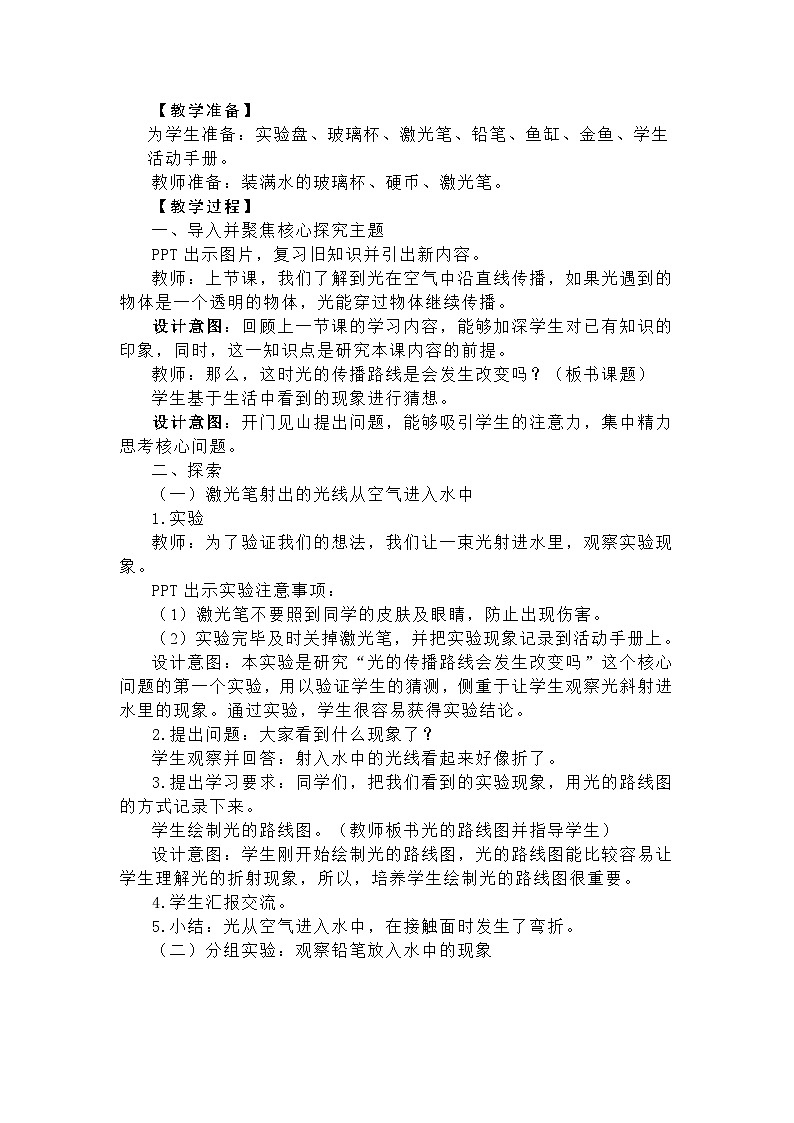 新教科版科学五年级上册1-4《光的传播方向会发生改变吗》教学设计第2页
