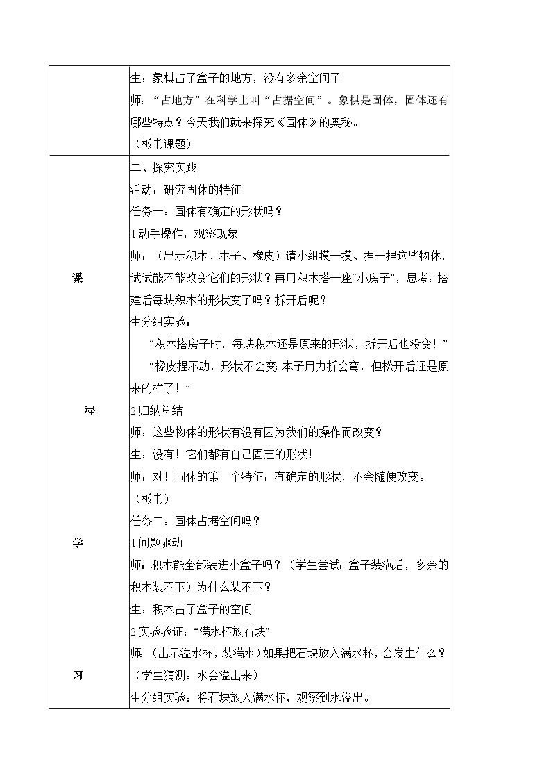 2.7 固体（教学设计）（新教材）第2页