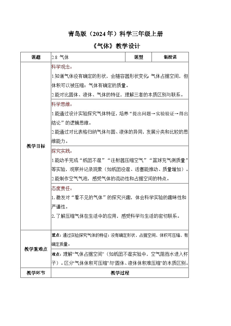 2.8 气体（教学设计）（新教材）第1页