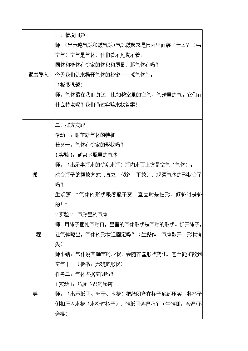 2.8 气体（教学设计）（新教材）第2页