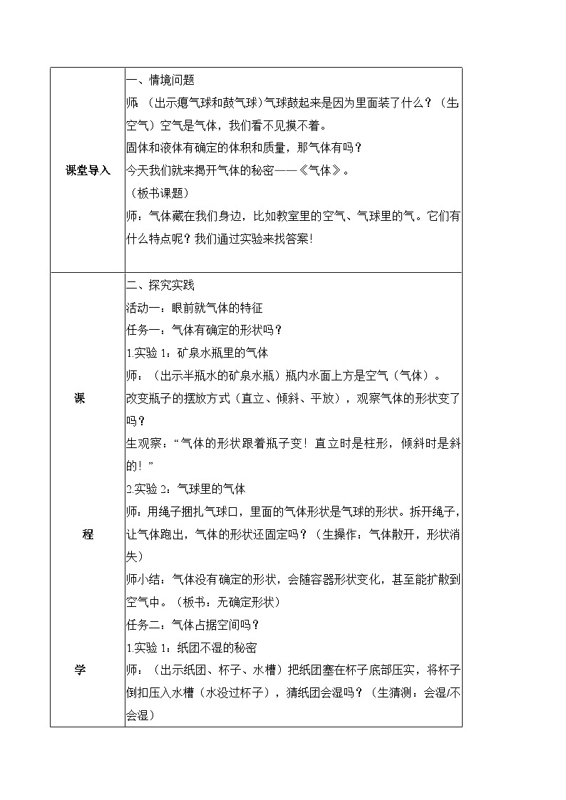 2.8 气体（教学设计）（新教材）第2页