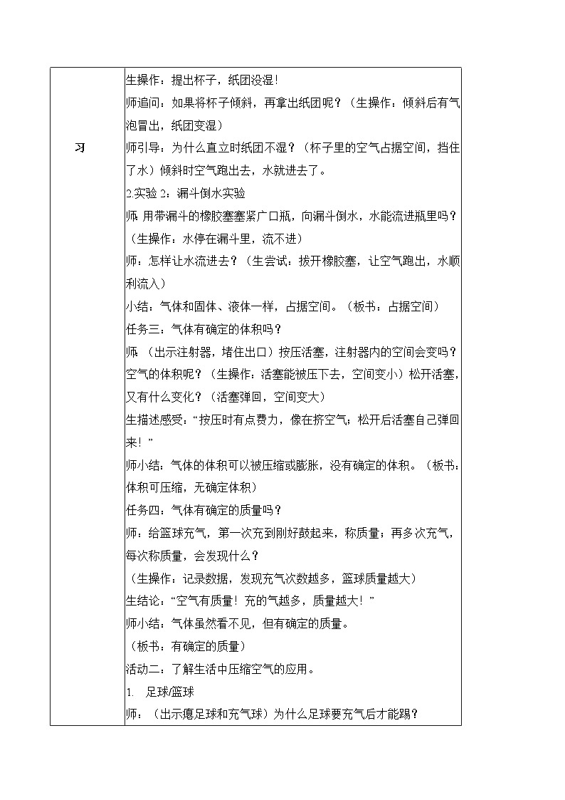 2.8 气体（教学设计）（新教材）第3页