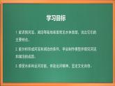 新教材苏教版小学科学三上第三单元《9 河流与湖泊》课件+教案+视频+作业