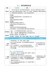 小学科学教科版(2024)三年级上册(2024)第三单元 物体的运动2.各种各样的运动表格教案设计