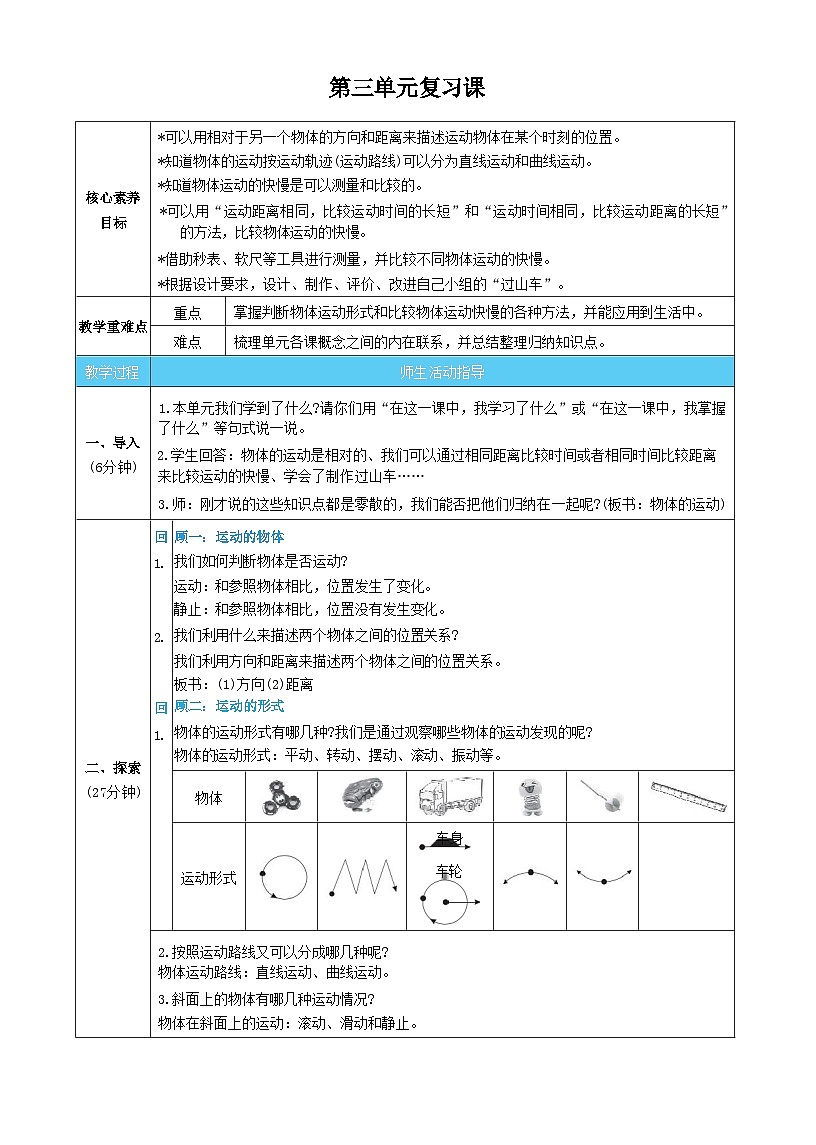 第三单元 物体的运动 复习课 教案（表格式） 教科版科学三年级上册第1页