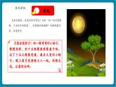 【新教材新课标】教科版科学二年级上册2.7《夜晚的月亮》教学课件+教案（含教学反思）+视频素材