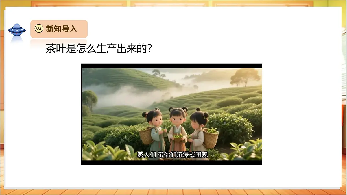 1.3《茶叶能溶解吗》课时课件第5页