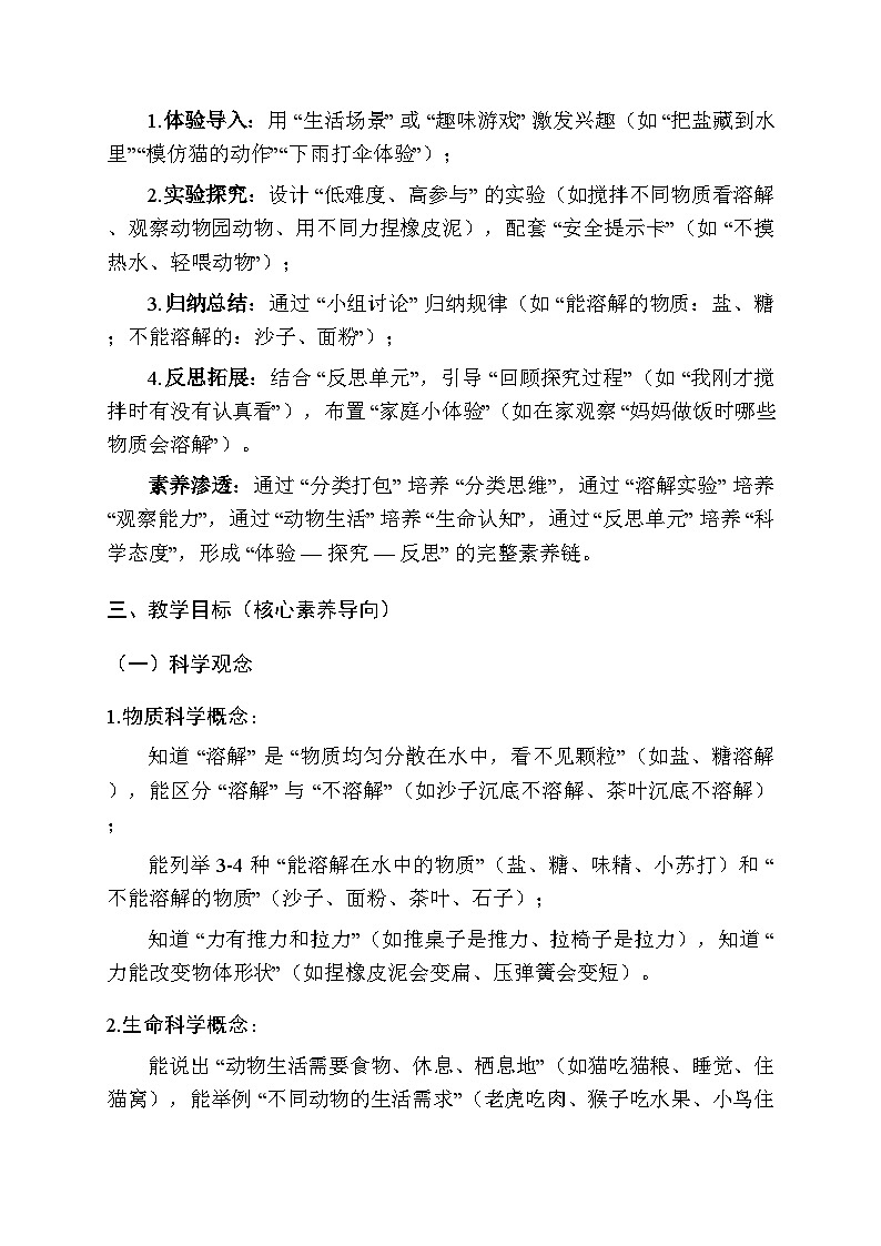 2025-2026学年大象版（2024）小学科学二年级上册教学计划及进度表第3页