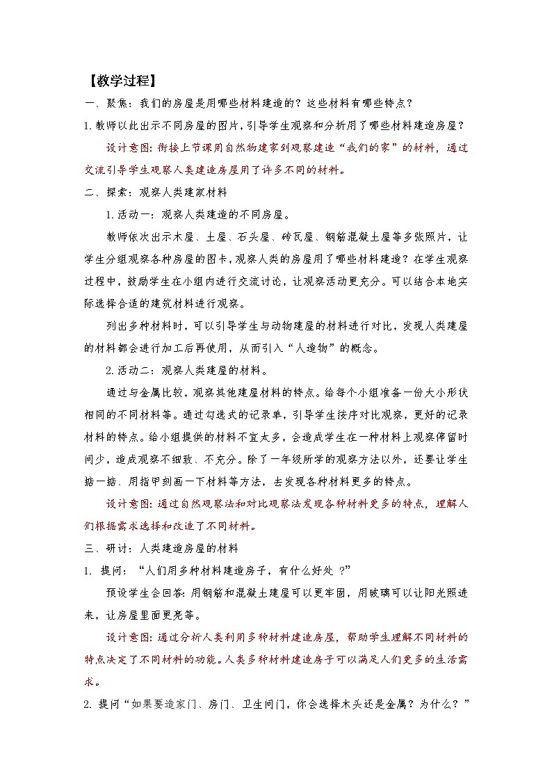 1.2《我们的家》教学设计2025-2026学年教科版二年级科学上册第3页