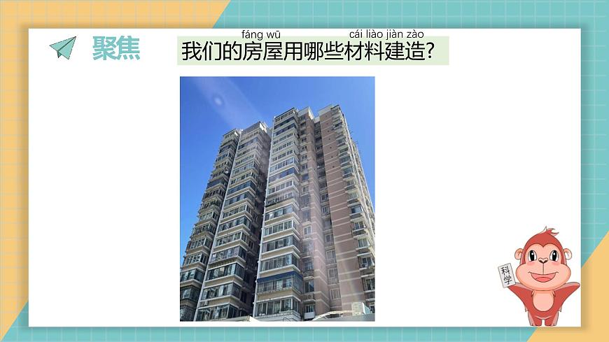《我们的家》课件第2页