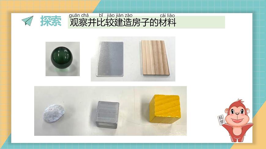 《我们的家》课件第4页