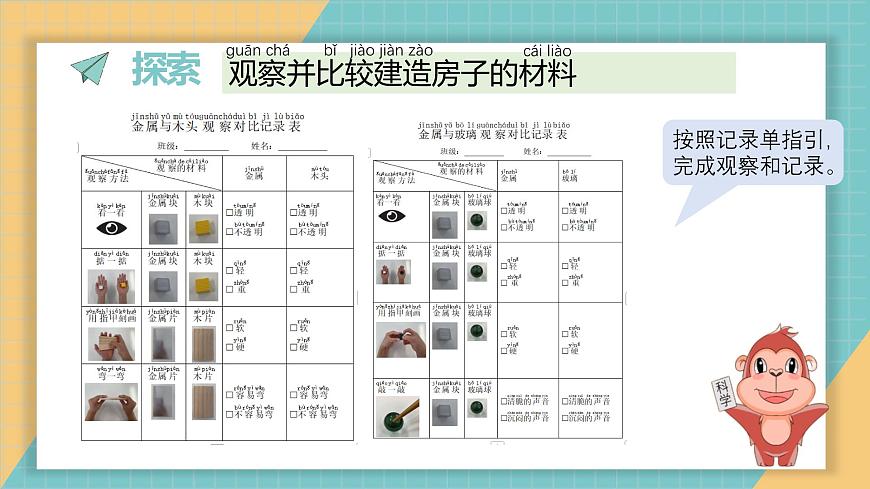 《我们的家》课件第5页