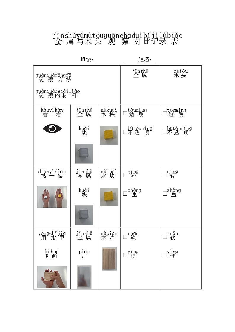 实验记录单第1页