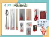 2025年教科版二年级科学上册1.3《家里的物品》(课件+教案）