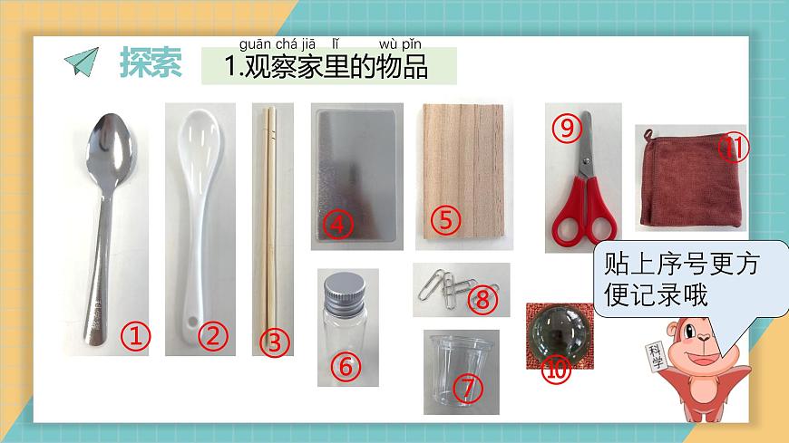 《家里的物品》课件第3页