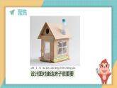 2025年教科版二年级科学上册1.5《建造小房子》(课件+教案）