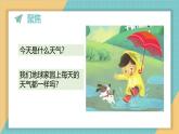 2025年教科版二年级科学上册2.4.不同的天气(课件+教案）