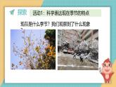 2025年教科版二年级科学上册2.5.不同的季节(课件+教案）