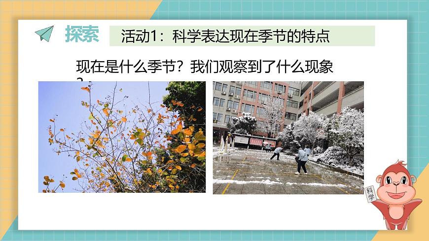 5.不同的季节第3页