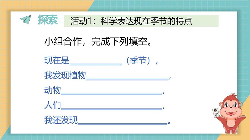 5.不同的季节第4页