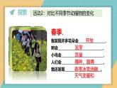 2025年教科版二年级科学上册2.5.不同的季节(课件+教案）