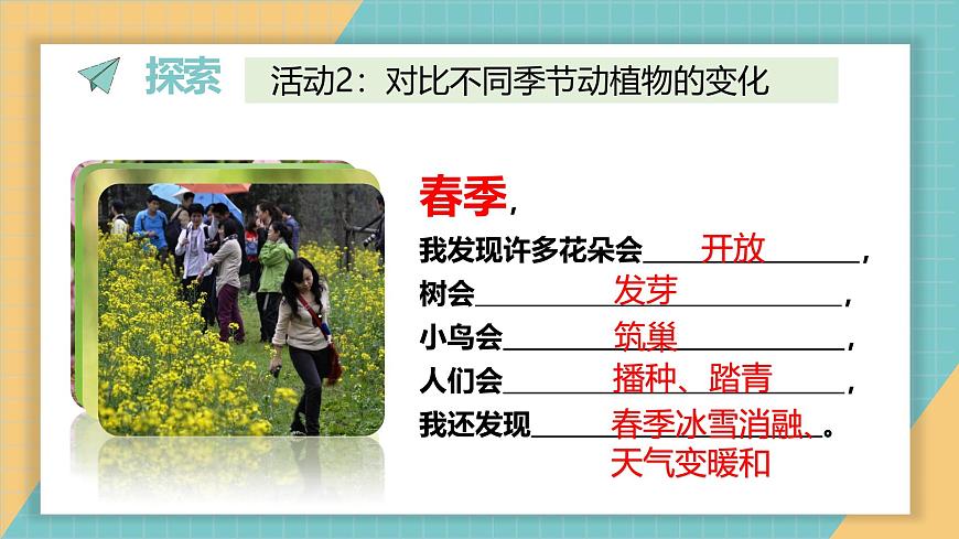 5.不同的季节第5页