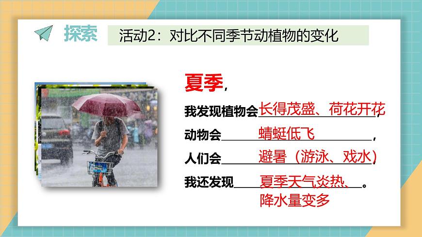5.不同的季节第6页