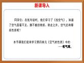 新教材苏教版小学科学三上第四单元《13 吹气球》（第一课时）课件+教案+视频+作业